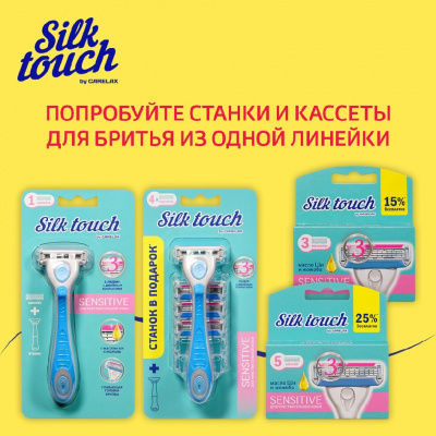 Большое фото товара - Женский станок для бритья Carelax Silk Touch Sensitive + 1 кассета 3 лезвия, 3138585. Вариант №11
