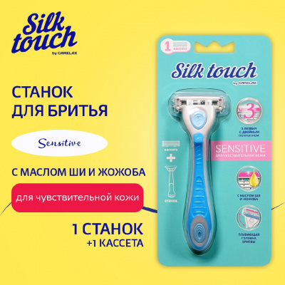 Большое фото товара - Женский станок для бритья Carelax Silk Touch Sensitive + 1 кассета 3 лезвия, 3138585. Вариант №7