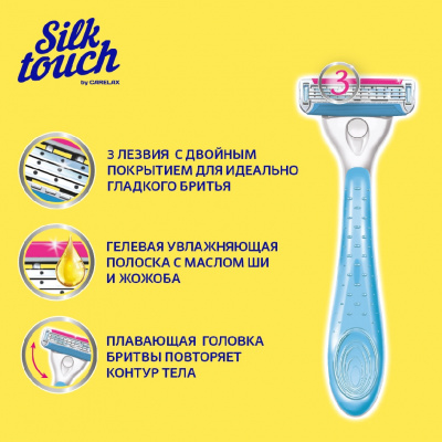 Большое фото товара - Женский станок для бритья Carelax Silk Touch Sensitive + 1 кассета 3 лезвия, 3138585. Вариант №8