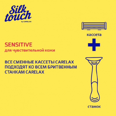 Большое фото товара - Женский станок для бритья Carelax Silk Touch Sensitive + 1 кассета 3 лезвия, 3138585. Вариант №9