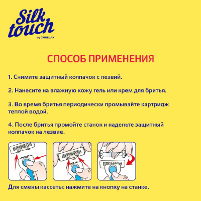 Большое фото товара - Женские кассеты для бритья Carelax Silk Touch Sensitive 3 лезвия 4шт + станок в подарок, 3138586. Вариант №10