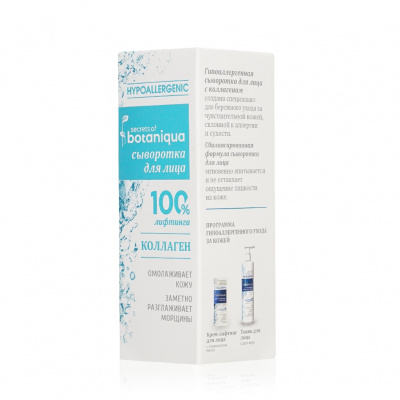 Большое фото товара - Сыворотка для лица Botaniqua Hypoallergenic" коллаген" 30мл, 3138598. Вариант №3