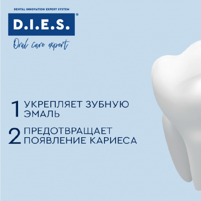 Большое фото товара - Зубная паста D.I.E.S." Calcium Active" 30г, 3138690. Вариант №5