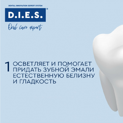 Большое фото товара - Отбеливающая зубная паста D.I.E.S." Whitening Expert" 30г, 3138691. Вариант №5