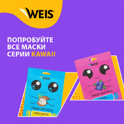 Большое фото товара - WEIS Kawaii для лица маска увлажняющая с экстрактом авокадо23 г., 3139169. Вариант №7