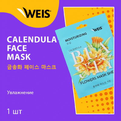 Большое фото товара - WEIS Flower для лица маска увлажняющая с экстрактом календулы 23 г., 3139172. Вариант №3