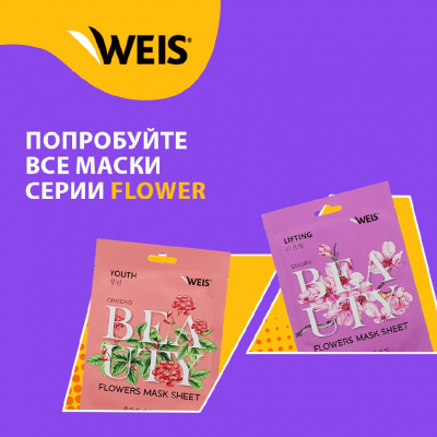 Большое фото товара - WEIS Flower для лица маска увлажняющая с экстрактом календулы 23 г., 3139172. Вариант №7