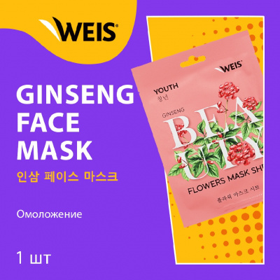 Большое фото товара - WEIS Flower для лица маска омолаживающая с экстрактом женьшеня 23 г., 3139173. Вариант №3