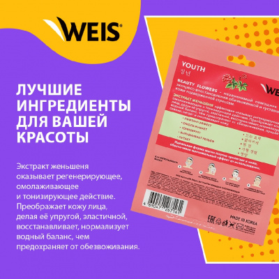 Большое фото товара - WEIS Flower для лица маска омолаживающая с экстрактом женьшеня 23 г., 3139173. Вариант №4