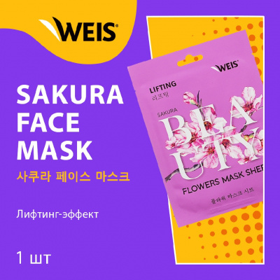 Большое фото товара - WEIS Flower для лица маска с лифтинг эффектом с экстрактом сакуры 23 г., 3139174. Вариант №3