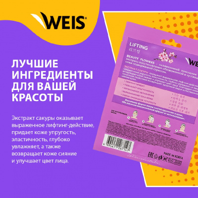 Большое фото товара - WEIS Flower для лица маска с лифтинг эффектом с экстрактом сакуры 23 г., 3139174. Вариант №4
