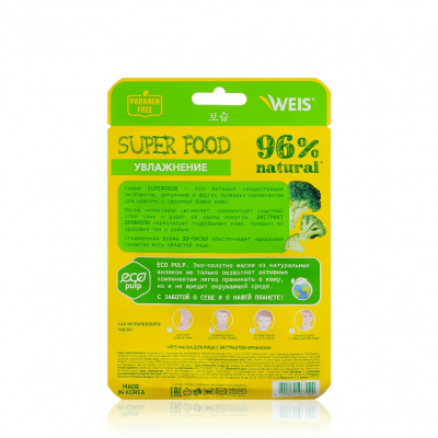 Большое фото товара - WEIS Vegetable для лица маска с экстрактом брокколи 23 г., 3139175. Вариант №2