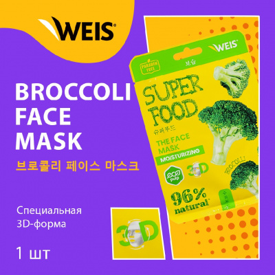 Большое фото товара - WEIS Vegetable для лица маска с экстрактом брокколи 23 г., 3139175. Вариант №3