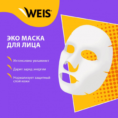 Большое фото товара - WEIS Vegetable для лица маска с экстрактом брокколи 23 г., 3139175. Вариант №5