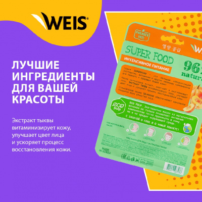 Большое фото товара - WEIS Vegetable для лица маска с экстрактом тыквы 23 г., 3139178. Вариант №4