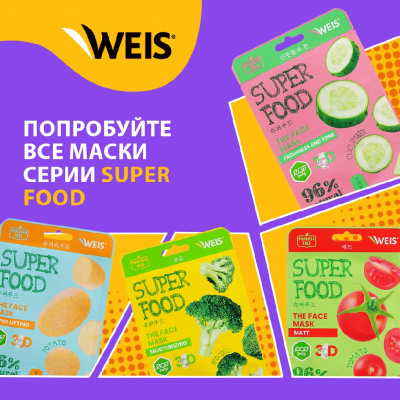 Большое фото товара - WEIS Vegetable для лица маска с экстрактом тыквы 23 г., 3139178. Вариант №7
