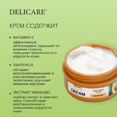 Большое фото товара - Крем для лица и рук Delicare Soft Cream" лифтинг" с экстрактом авокадо 30мл, 3139824. Вариант №6