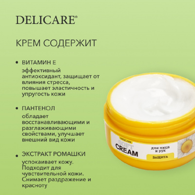 Большое фото товара - Крем для лица и рук Delicare Soft Cream" защита" с экстрактом ромашки 30мл, 3139826. Вариант №6