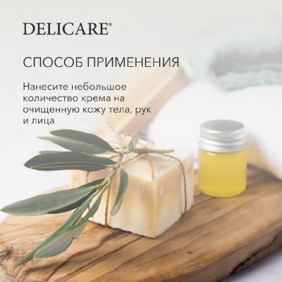 Большое фото товара - Крем для лица и рук Delicare Soft Cream" увлажнение" с экстрактом алоэ вера 30мл, 3139828. Вариант №7