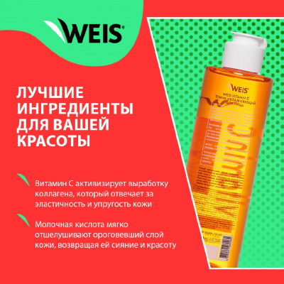 Большое фото товара - WEIS Vitamin C для лица тоник увлажняющий 250 мл., 3140068. Вариант №4