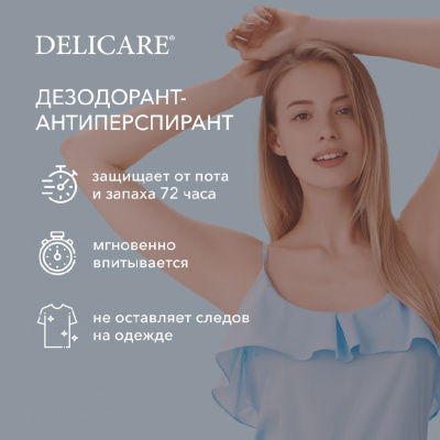 Большое фото товара - Delicare LOVE дезодорант женский антиперспирант Active Style 150 мл., 3140072. Вариант №4
