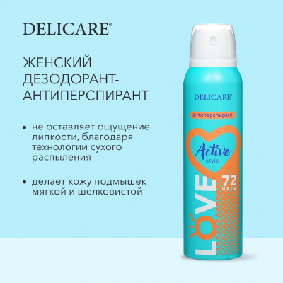 Большое фото товара - Delicare LOVE дезодорант женский антиперспирант Active Style 150 мл., 3140072. Вариант №5