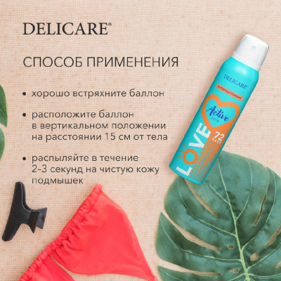 Большое фото товара - Delicare LOVE дезодорант женский антиперспирант Active Style 150 мл., 3140072. Вариант №6