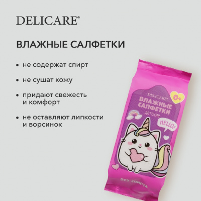 Большое фото товара - Детские влажные салфетки Delicare" Котик-Единорог"8 шт., 3140223. Вариант №6
