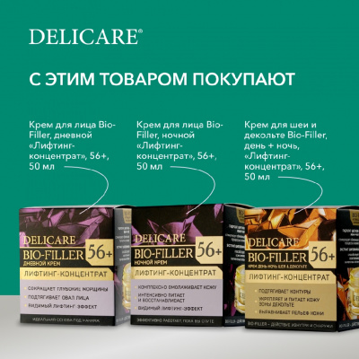 Большое фото товара - Ночной крем для лица Delicare Peptide Complex + Aloe с алоэ вера и пептидами 56+ 50мл, 3140651. Вариант №11