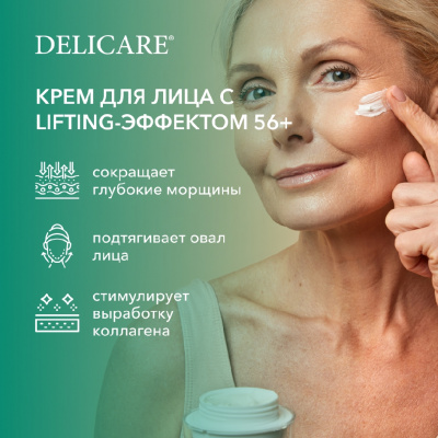 Большое фото товара - Ночной крем для лица Delicare Peptide Complex + Aloe с алоэ вера и пептидами 56+ 50мл, 3140651. Вариант №6