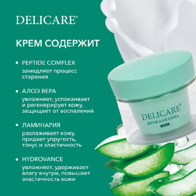 Большое фото товара - Ночной крем для лица Delicare Peptide Complex + Aloe с алоэ вера и пептидами 56+ 50мл, 3140651. Вариант №7