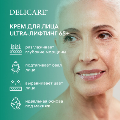 Большое фото товара - Дневной крем для лица Delicare Collagen Complex + Aloe с алоэ вера и коллагеном 65+ 50мл, 3140652. Вариант №6
