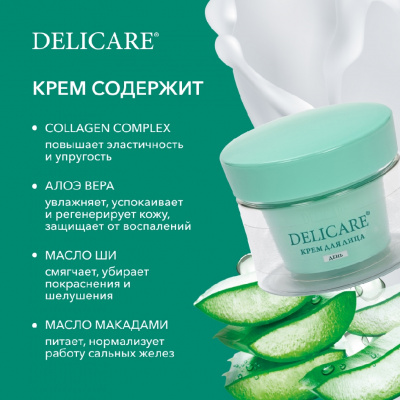 Большое фото товара - Дневной крем для лица Delicare Collagen Complex + Aloe с алоэ вера и коллагеном 65+ 50мл, 3140652. Вариант №7