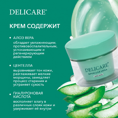 Большое фото товара - Увлажняющий гиалуроновый гель для лица Delicare Extra Hydration Aloe-gel 50мл, 3140654. Вариант №7