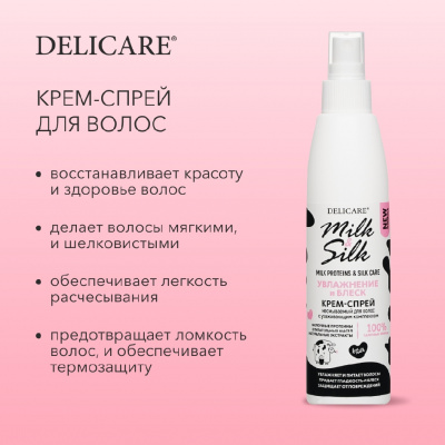 Большое фото товара - Несмываемый крем - спрей для волос Delicare Milk & Silk" увлажнение и блеск" 200мл, 3140909. Вариант №5
