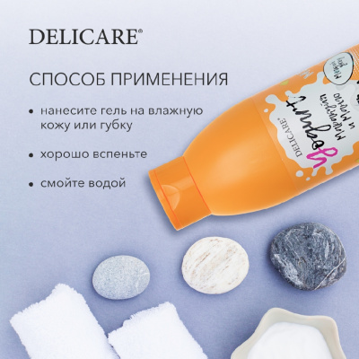 Большое фото товара - Крем - гель для душа Delicare Yougurt" маракуйя и манго" 1000мл, 3141442. Вариант №7