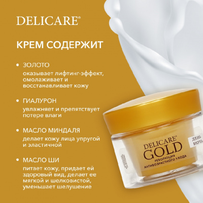 Большое фото товара - Укрепляющий крем для лица Delicare Gold 40+ 50мл, 3142275. Вариант №7