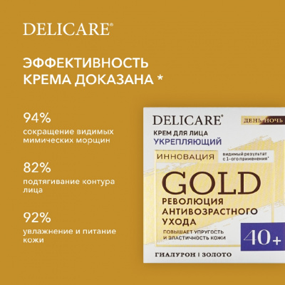 Большое фото товара - Укрепляющий крем для лица Delicare Gold 40+ 50мл, 3142275. Вариант №8