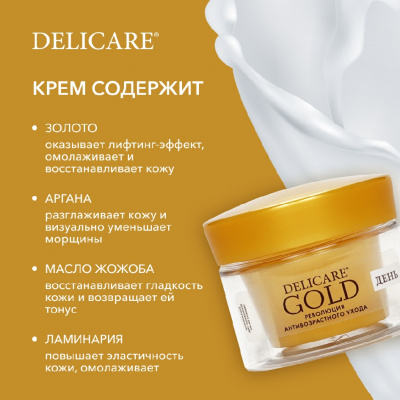 Большое фото товара - Дневной разглаживающий крем для лица Delicare Gold 50+ 50мл, 3142276. Вариант №7