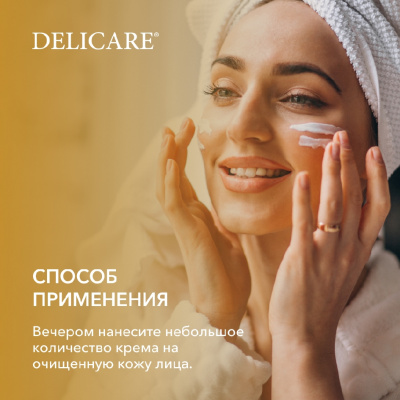 Большое фото товара - Ночной разглаживающий крем для лица Delicare Gold 50+ 50мл, 3142277. Вариант №9