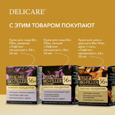 Большое фото товара - Омолаживающий крем для шеи и декольте Delicare Gold 60+ 50мл, 3142280. Вариант №11