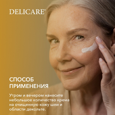 Большое фото товара - Омолаживающий крем для шеи и декольте Delicare Gold 60+ 50мл, 3142280. Вариант №9
