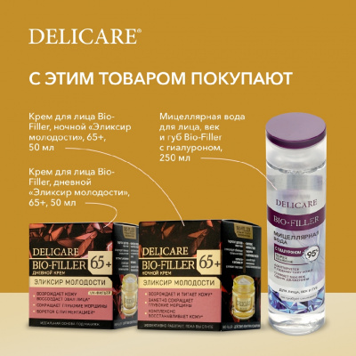 Большое фото товара - Ночной подтягивающий крем для лица Delicare Gold 70+ 50мл, 3142282. Вариант №11