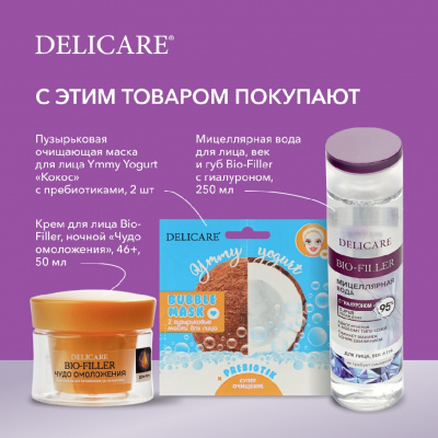 Большое фото товара - Ночной крем для лица Delicare Retinol Revolution 56+ 50мл, 3142384. Вариант №11