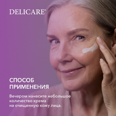 Большое фото товара - Ночной крем для лица Delicare Retinol Revolution 56+ 50мл, 3142384. Вариант №9