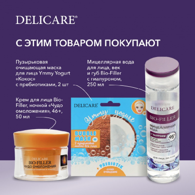 Большое фото товара - Дневной крем для лица Delicare Retinol Revolution 56+ 50мл, 3142401. Вариант №11