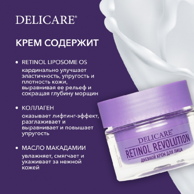 Большое фото товара - Дневной крем для лица Delicare Retinol Revolution 56+ 50мл, 3142401. Вариант №7