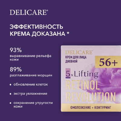 Большое фото товара - Дневной крем для лица Delicare Retinol Revolution 56+ 50мл, 3142401. Вариант №8