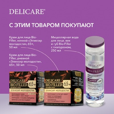Большое фото товара - Ночной крем для лица Delicare Retinol Revolution 65+ 50мл, 3142403. Вариант №11