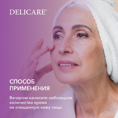 Большое фото товара - Ночной крем для лица Delicare Retinol Revolution 65+ 50мл, 3142403. Вариант №9